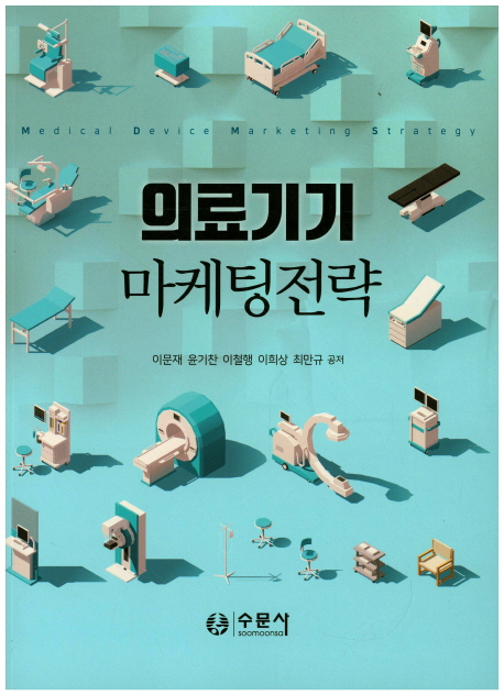 의료기기 마케팅전략