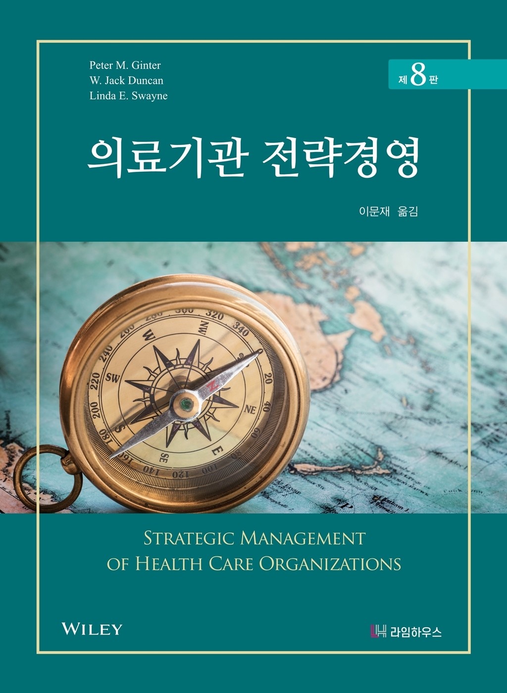 의료기관 전략경영